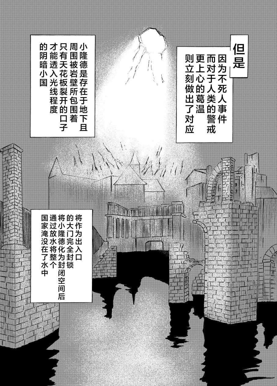 《黑暗之魂考察日记》漫画最新章节第4话免费下拉式在线观看章节第【7】张图片