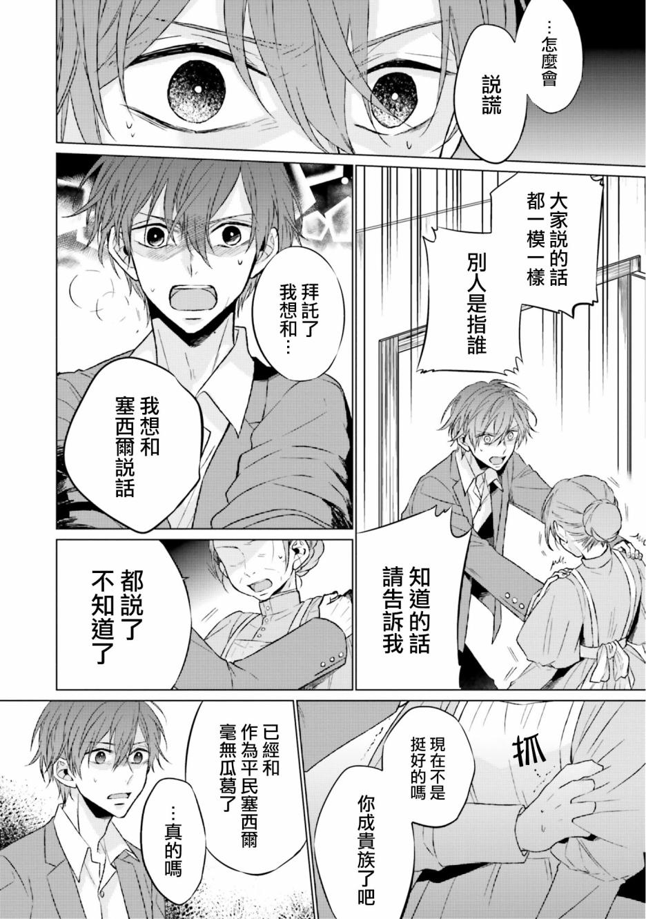 《黑暗之魂考察日记》漫画最新章节第6话免费下拉式在线观看章节第【22】张图片