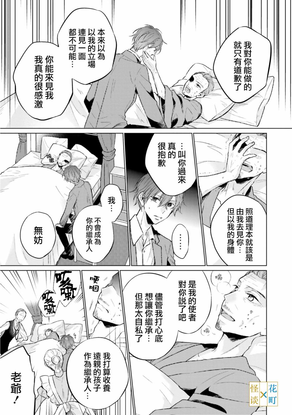 《黑暗之魂考察日记》漫画最新章节第6话免费下拉式在线观看章节第【3】张图片