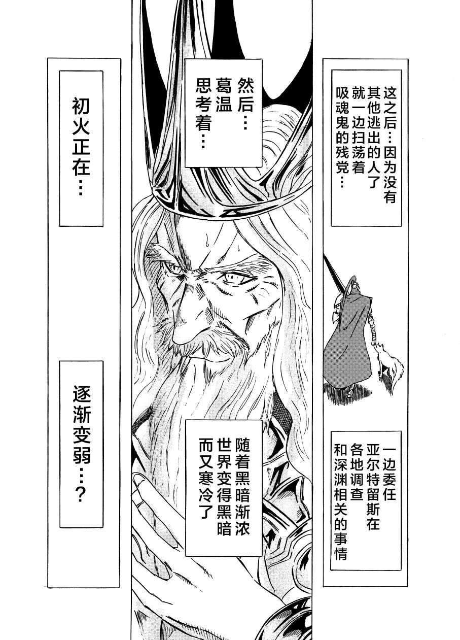 《黑暗之魂考察日记》漫画最新章节第4话免费下拉式在线观看章节第【12】张图片