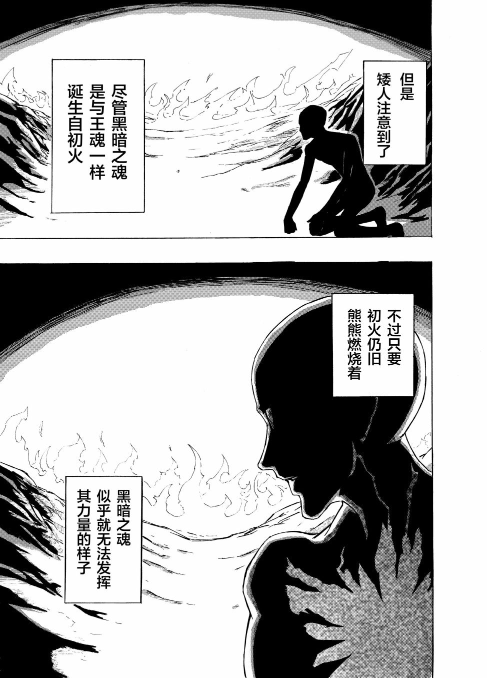 《黑暗之魂考察日记》漫画最新章节第2话免费下拉式在线观看章节第【5】张图片