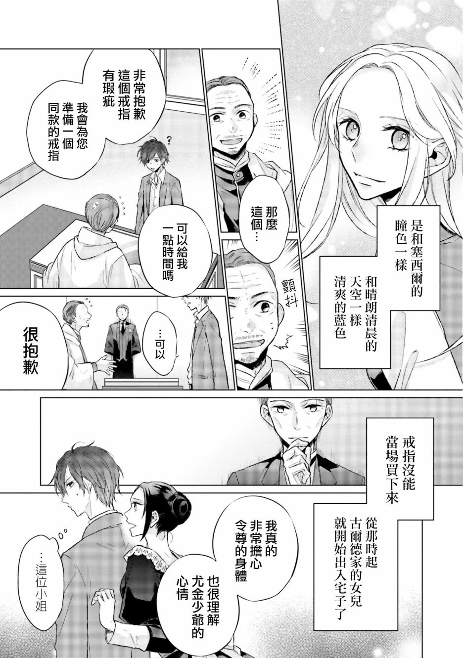 《黑暗之魂考察日记》漫画最新章节第6话免费下拉式在线观看章节第【12】张图片