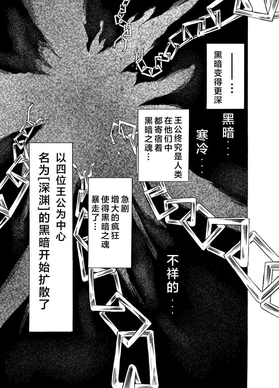 《黑暗之魂考察日记》漫画最新章节第4话免费下拉式在线观看章节第【5】张图片