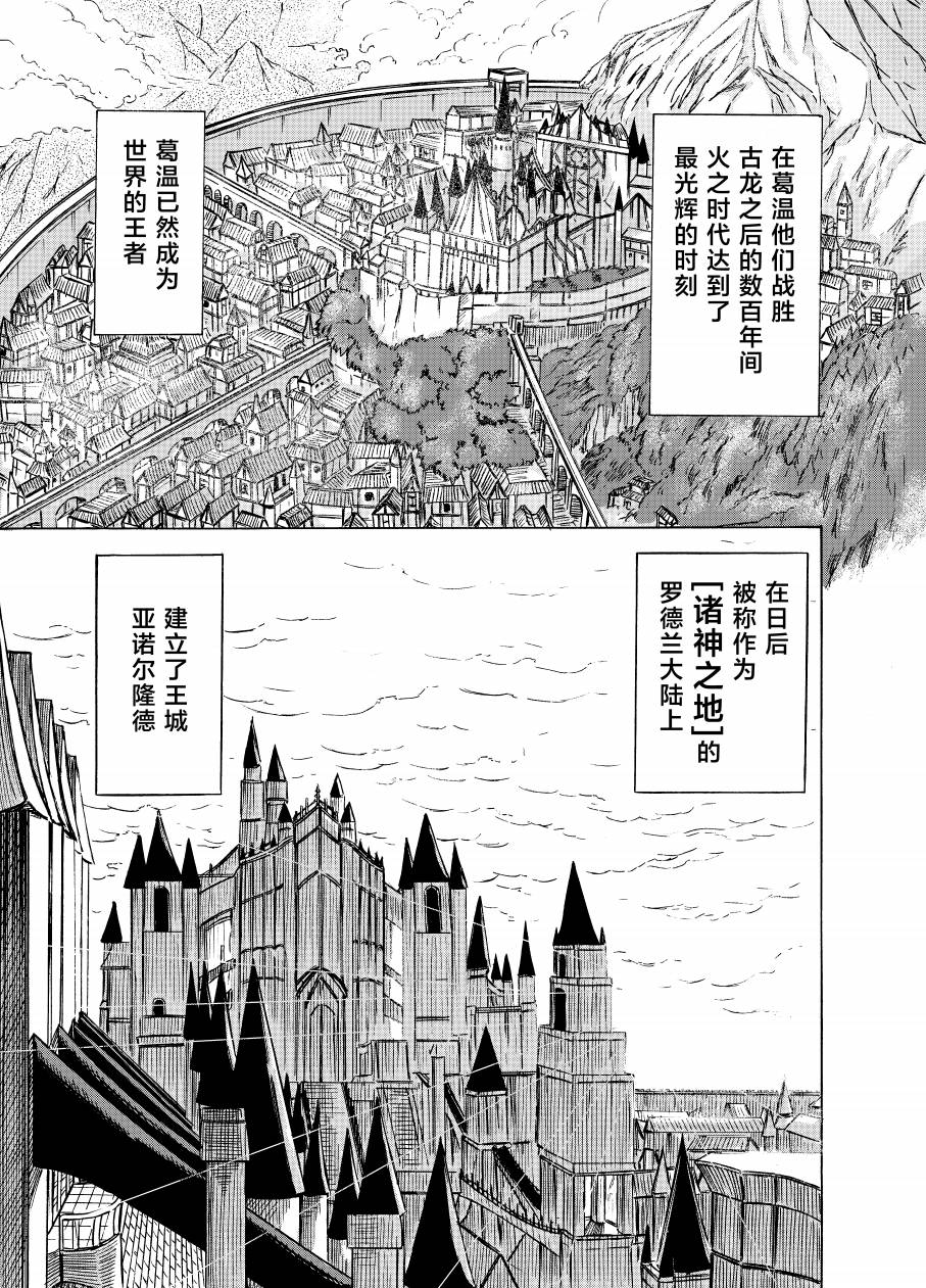 《黑暗之魂考察日记》漫画最新章节第3话免费下拉式在线观看章节第【1】张图片