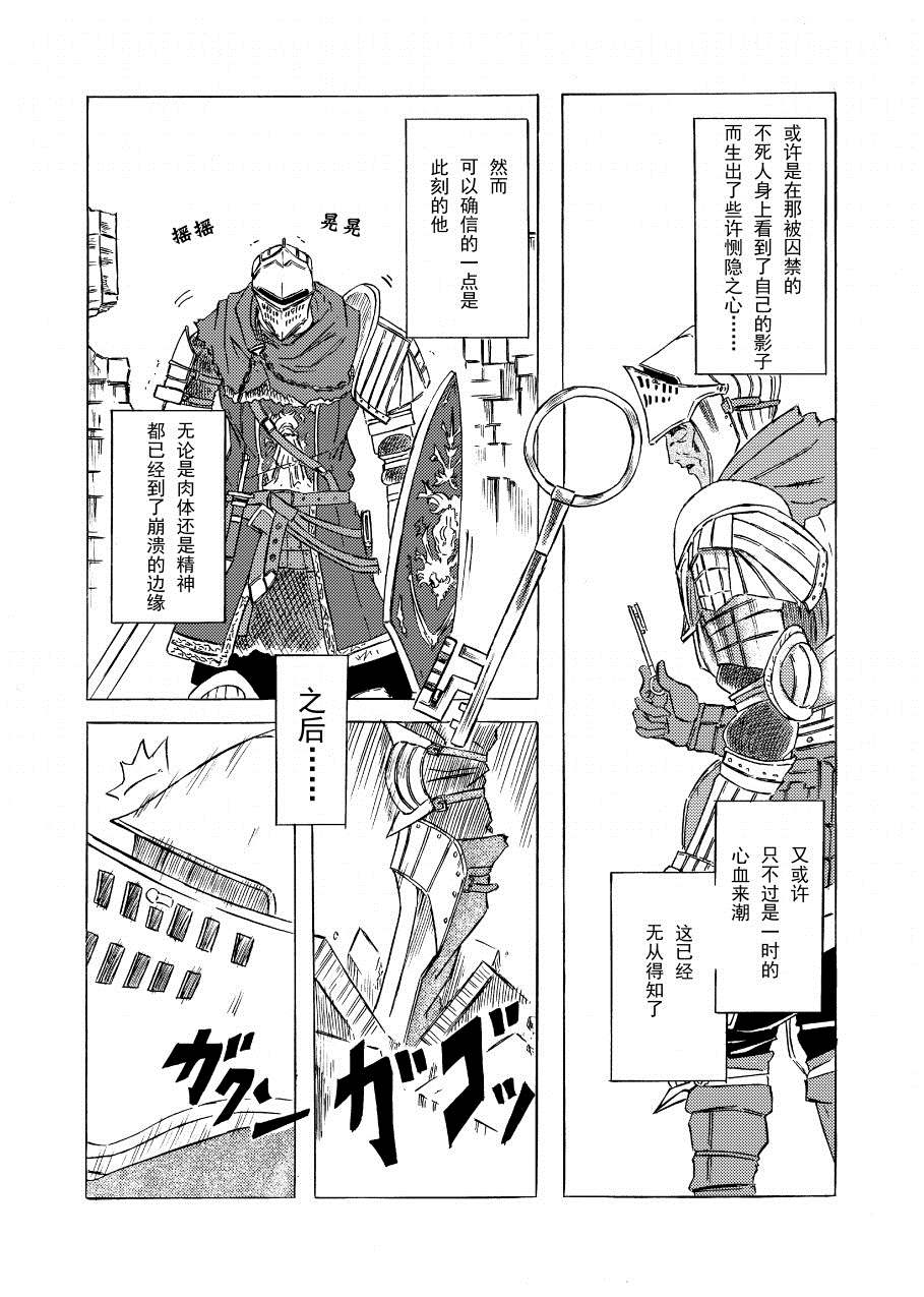 《黑暗之魂考察日记》漫画最新章节第7话免费下拉式在线观看章节第【6】张图片