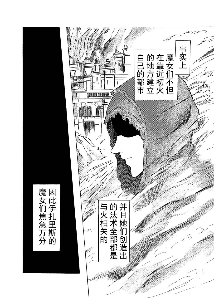 《黑暗之魂考察日记》漫画最新章节第5话免费下拉式在线观看章节第【2】张图片