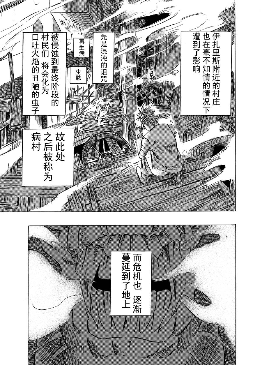 《黑暗之魂考察日记》漫画最新章节第5话免费下拉式在线观看章节第【7】张图片