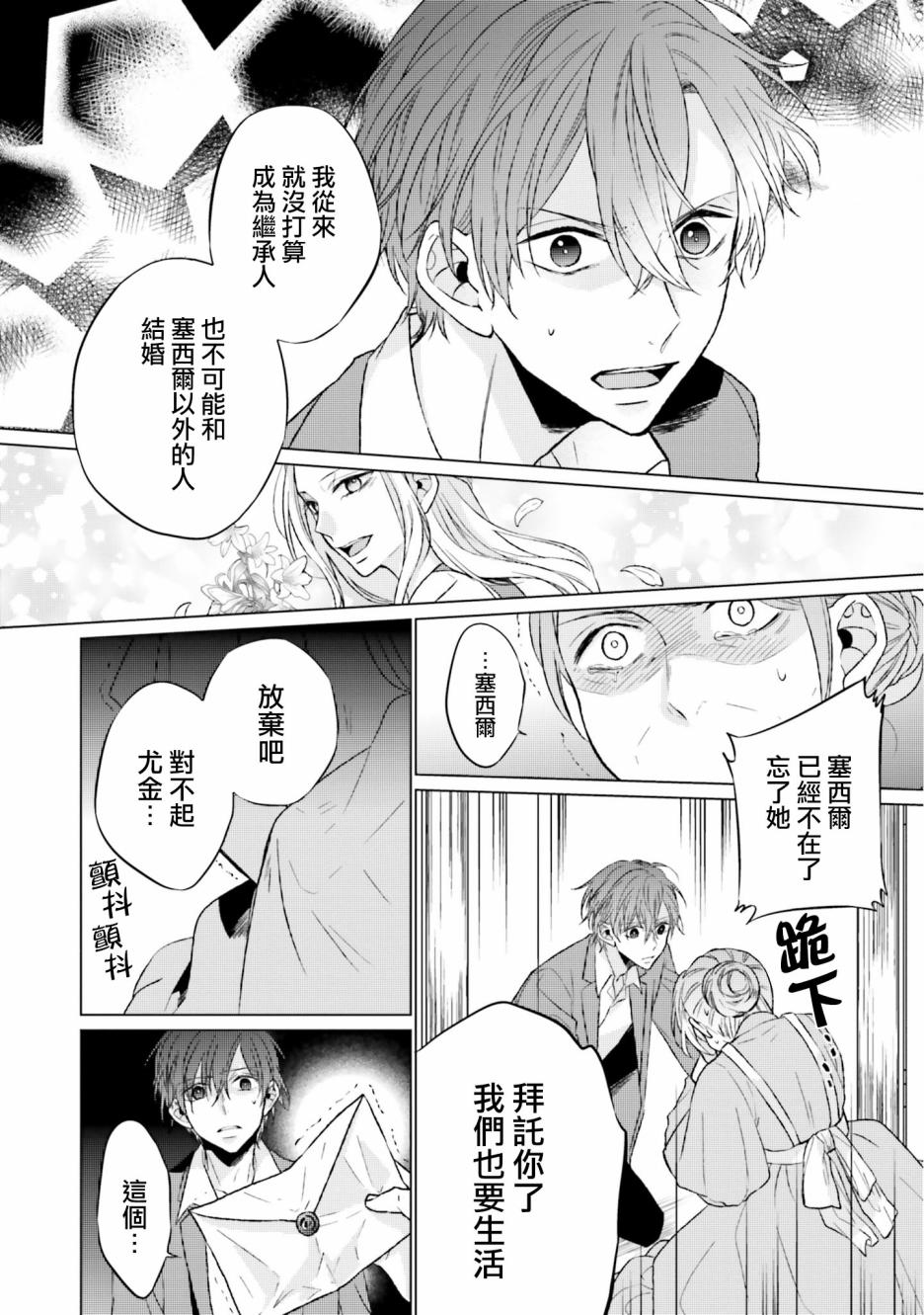 《黑暗之魂考察日记》漫画最新章节第6话免费下拉式在线观看章节第【24】张图片