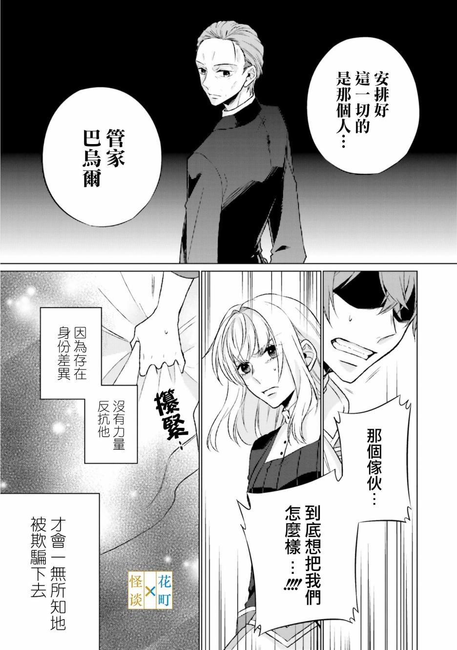 《黑暗之魂考察日记》漫画最新章节第6话免费下拉式在线观看章节第【33】张图片