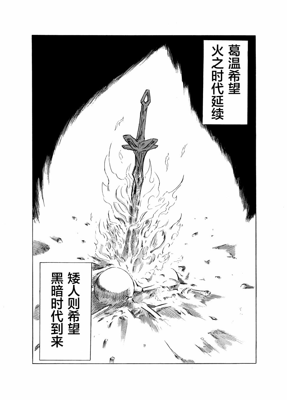 《黑暗之魂考察日记》漫画最新章节第2话免费下拉式在线观看章节第【8】张图片