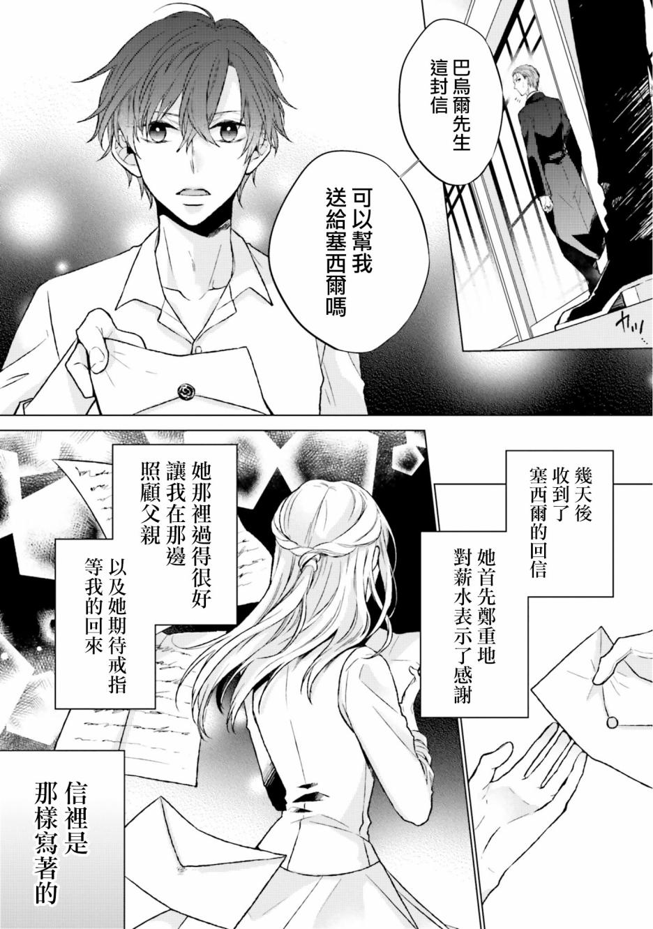 《黑暗之魂考察日记》漫画最新章节第6话免费下拉式在线观看章节第【10】张图片