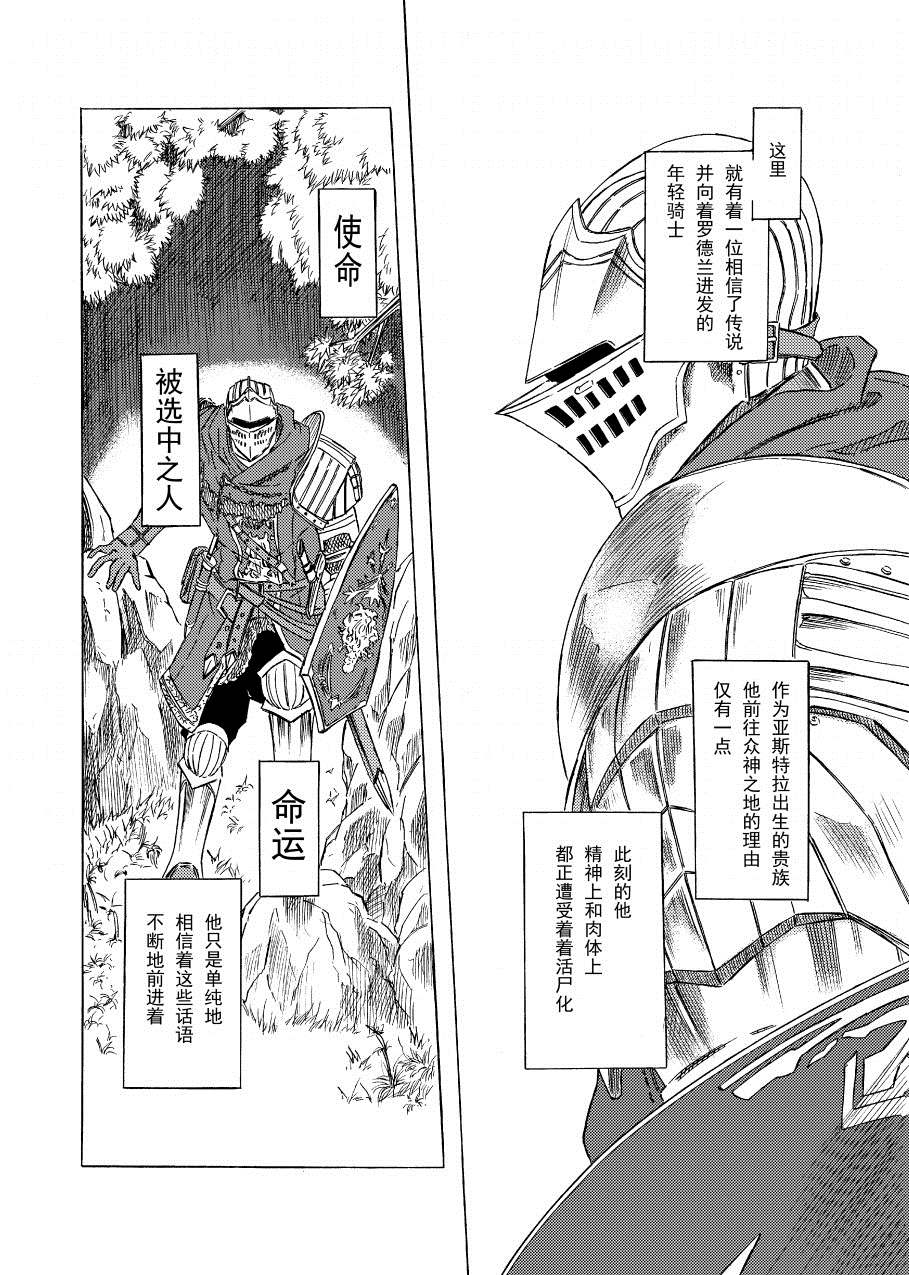 《黑暗之魂考察日记》漫画最新章节第7话免费下拉式在线观看章节第【2】张图片