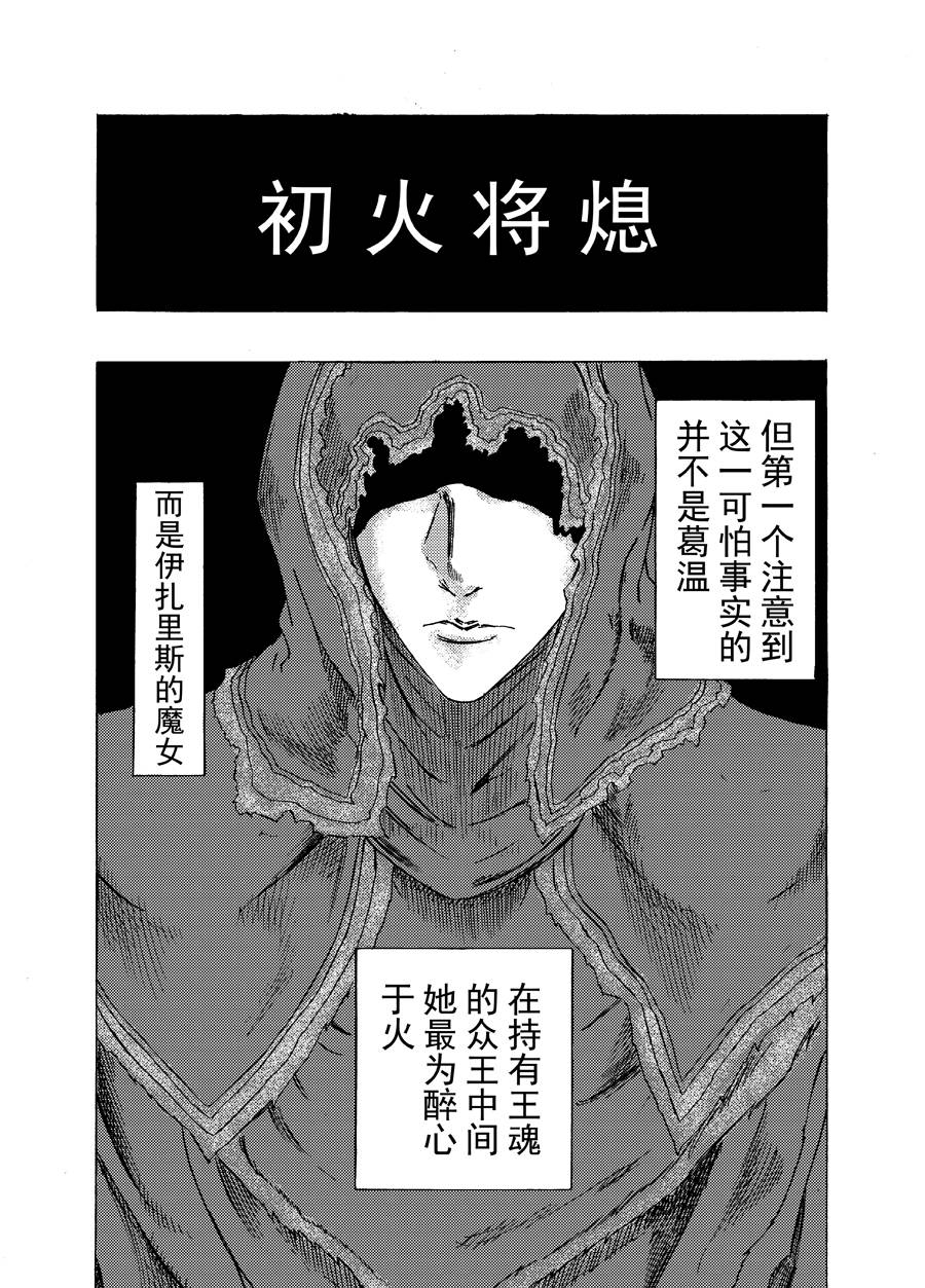 《黑暗之魂考察日记》漫画最新章节第5话免费下拉式在线观看章节第【1】张图片