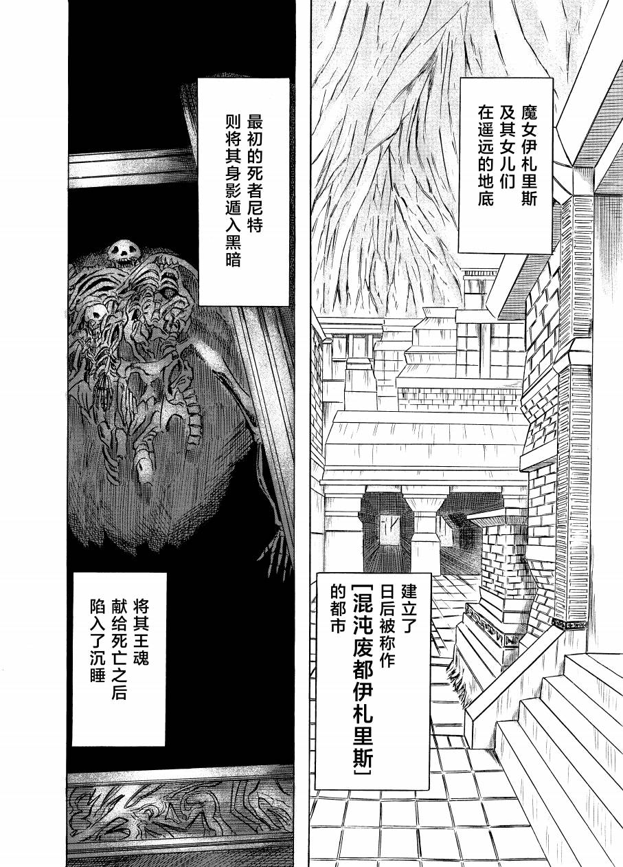 《黑暗之魂考察日记》漫画最新章节第3话免费下拉式在线观看章节第【2】张图片