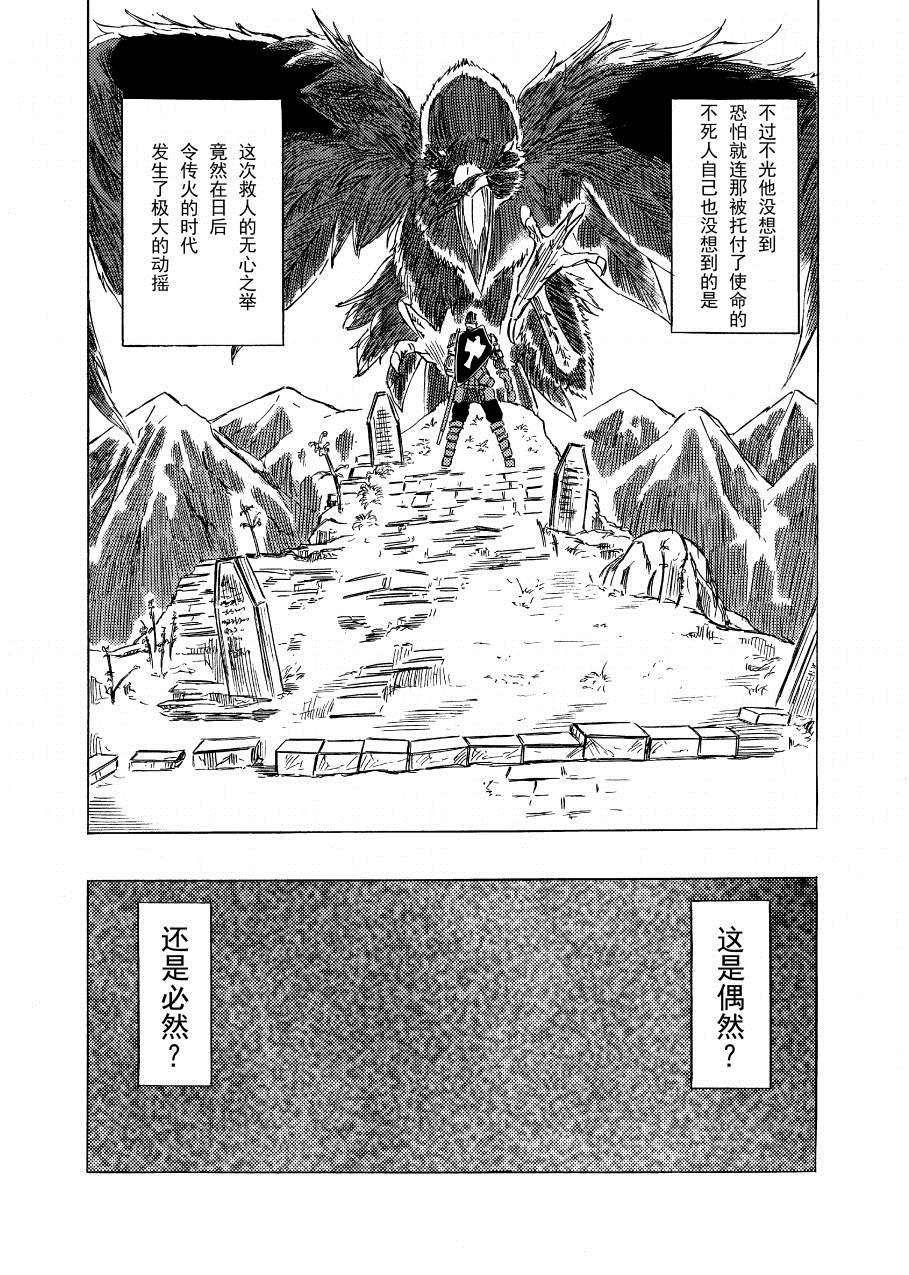 《黑暗之魂考察日记》漫画最新章节第7话免费下拉式在线观看章节第【10】张图片