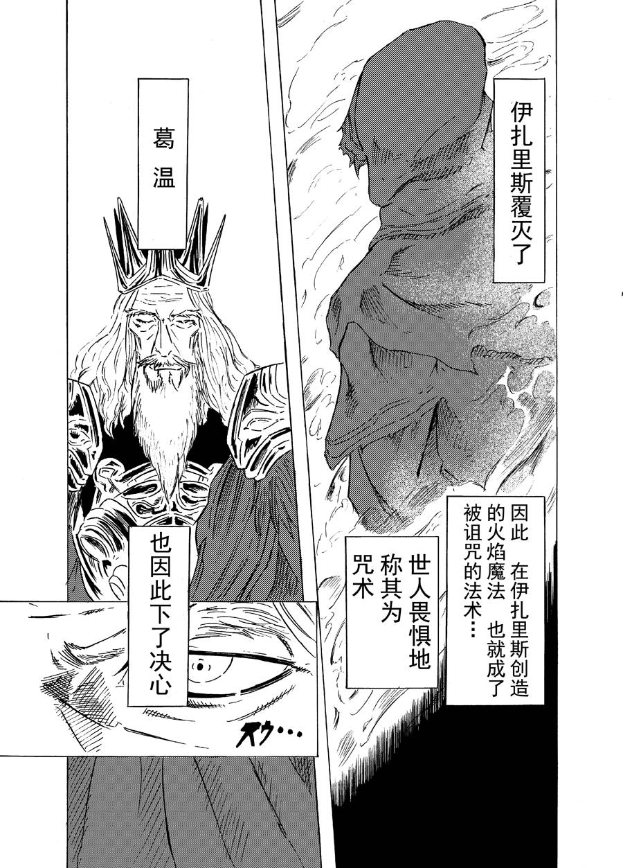 《黑暗之魂考察日记》漫画最新章节第5话免费下拉式在线观看章节第【15】张图片