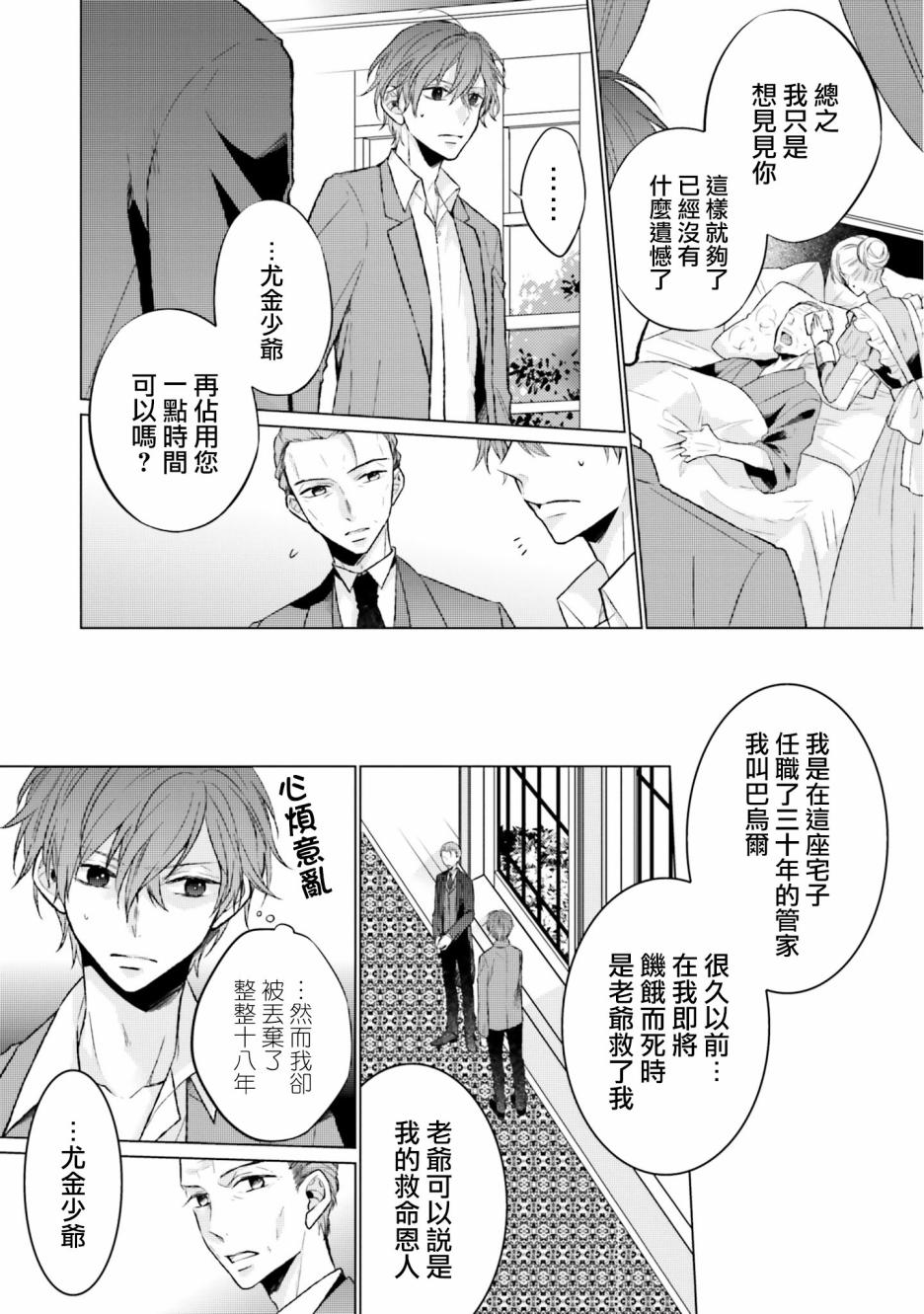 《黑暗之魂考察日记》漫画最新章节第6话免费下拉式在线观看章节第【4】张图片