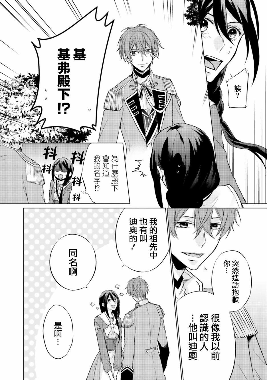 《黑暗之魂考察日记》漫画最新章节第6话免费下拉式在线观看章节第【38】张图片