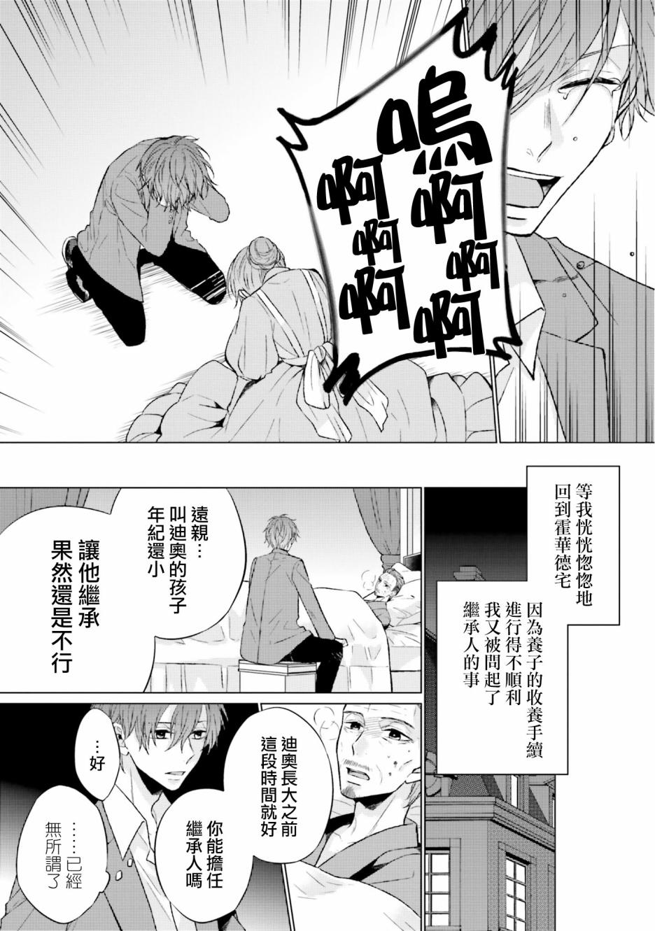 《黑暗之魂考察日记》漫画最新章节第6话免费下拉式在线观看章节第【26】张图片