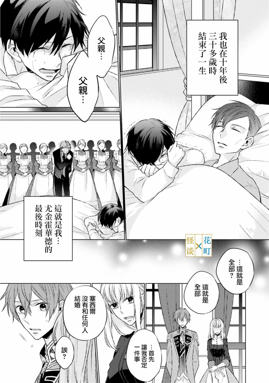 《黑暗之魂考察日记》漫画最新章节第6话免费下拉式在线观看章节第【29】张图片