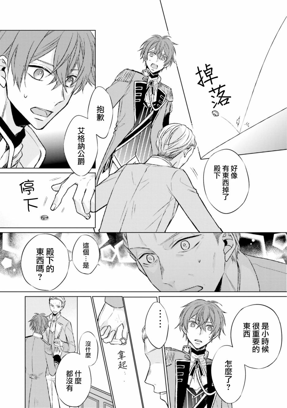 《黑暗之魂考察日记》漫画最新章节第6话免费下拉式在线观看章节第【44】张图片