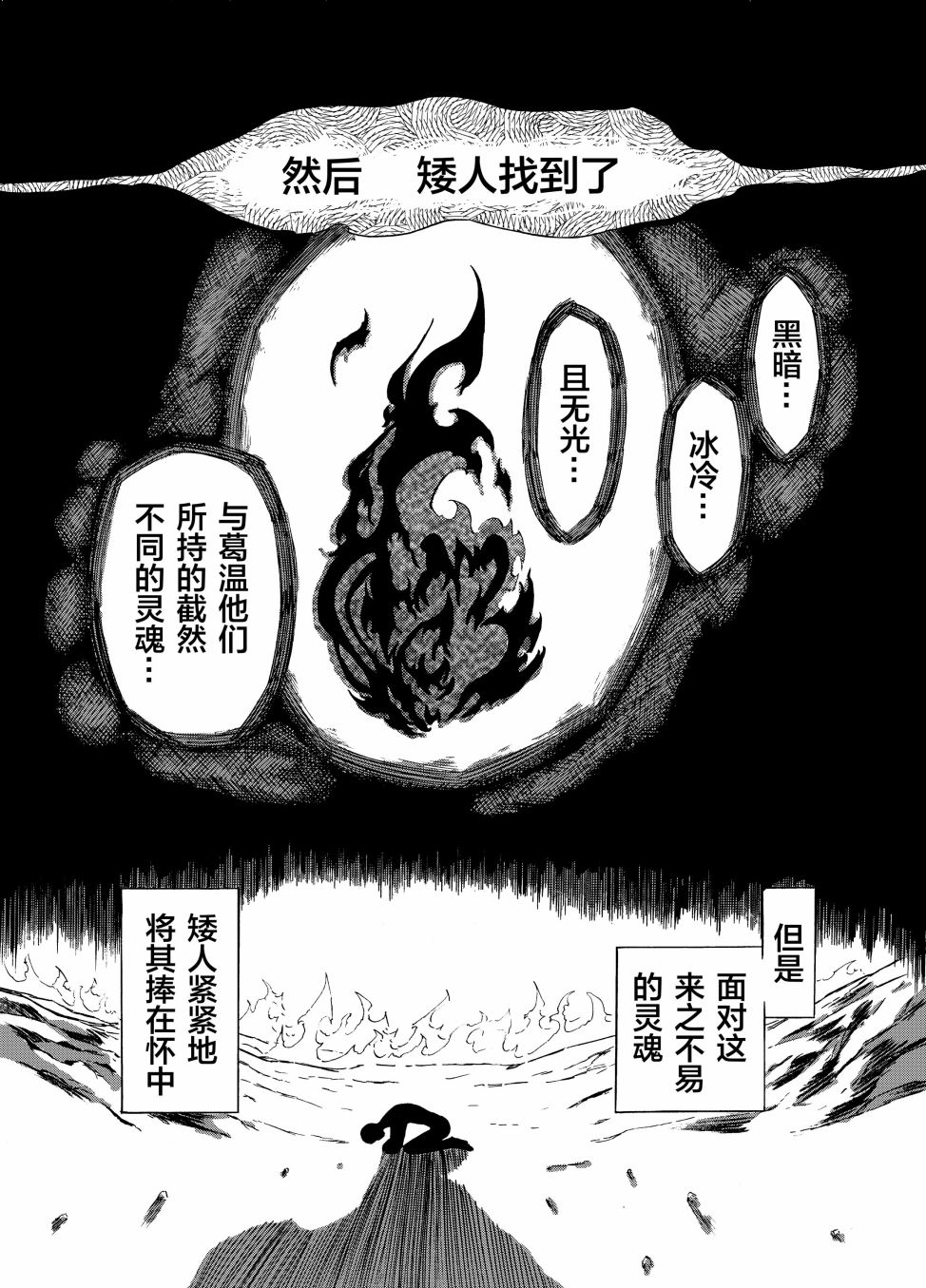 《黑暗之魂考察日记》漫画最新章节第2话免费下拉式在线观看章节第【3】张图片