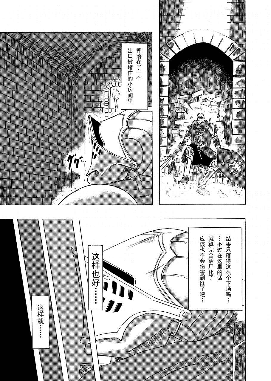 《黑暗之魂考察日记》漫画最新章节第7话免费下拉式在线观看章节第【7】张图片