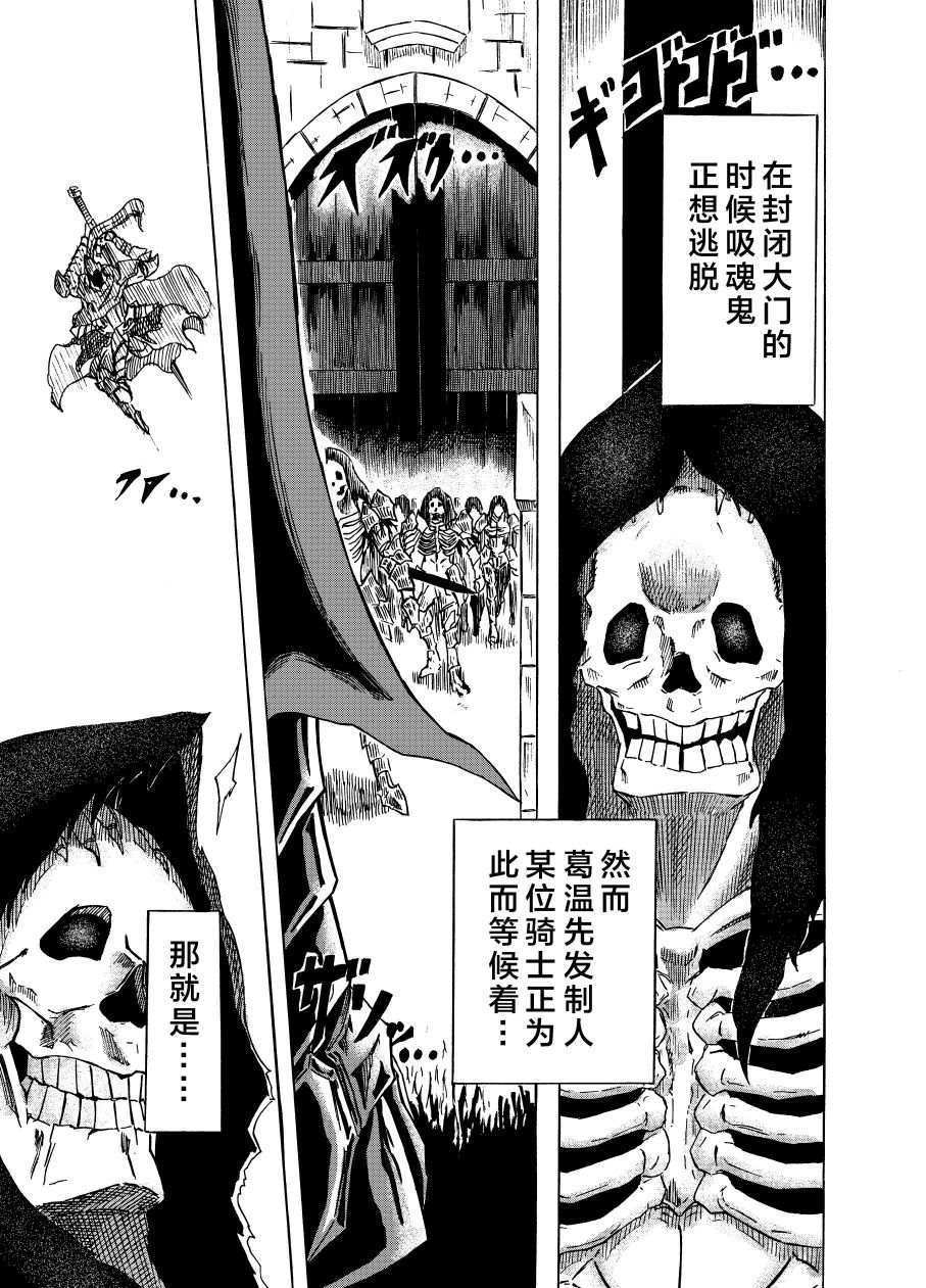 《黑暗之魂考察日记》漫画最新章节第4话免费下拉式在线观看章节第【9】张图片