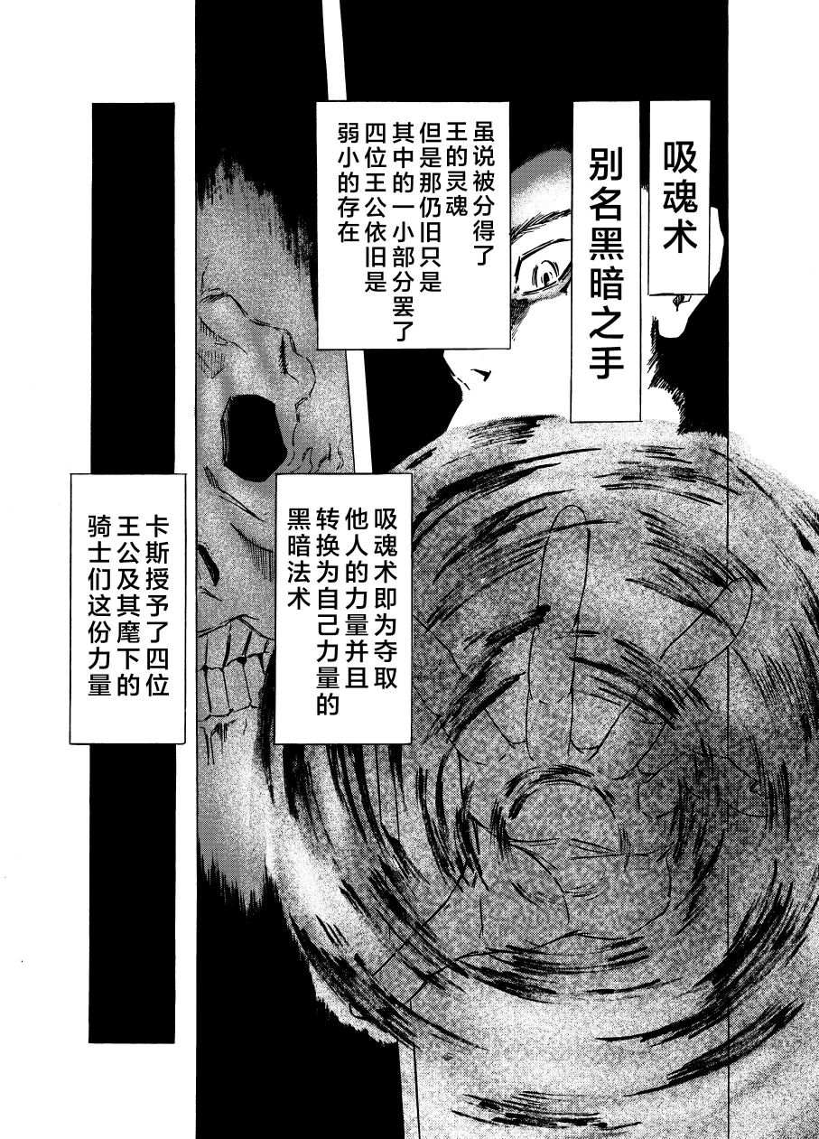 《黑暗之魂考察日记》漫画最新章节第4话免费下拉式在线观看章节第【3】张图片