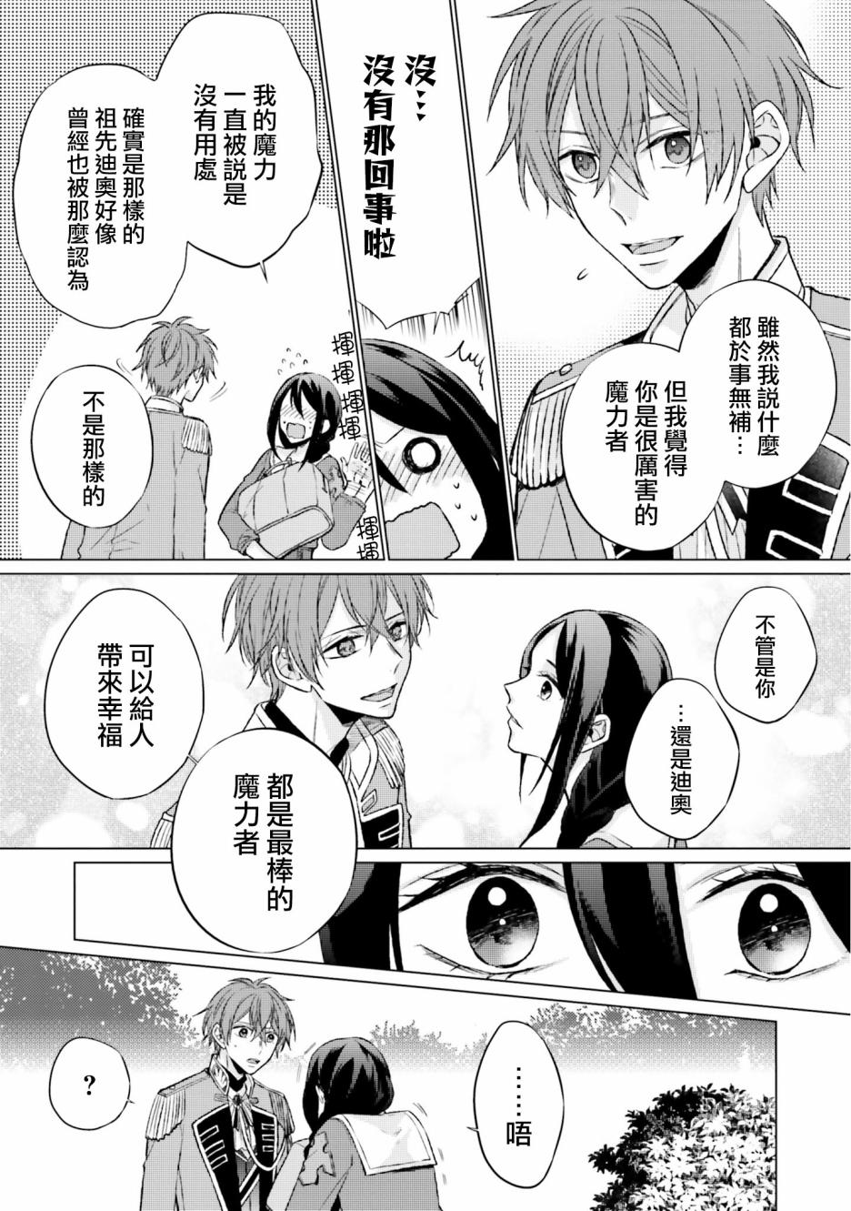 《黑暗之魂考察日记》漫画最新章节第6话免费下拉式在线观看章节第【40】张图片