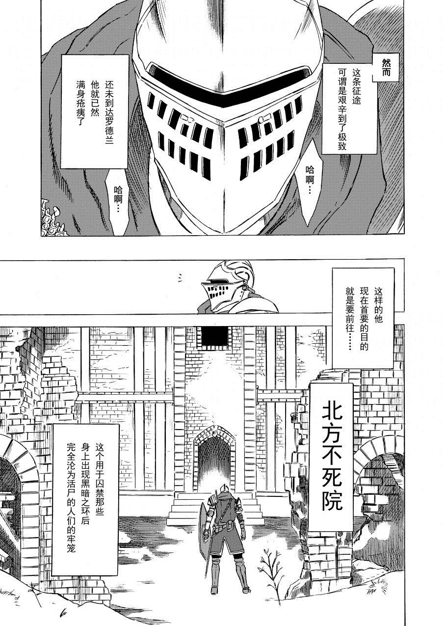 《黑暗之魂考察日记》漫画最新章节第7话免费下拉式在线观看章节第【3】张图片