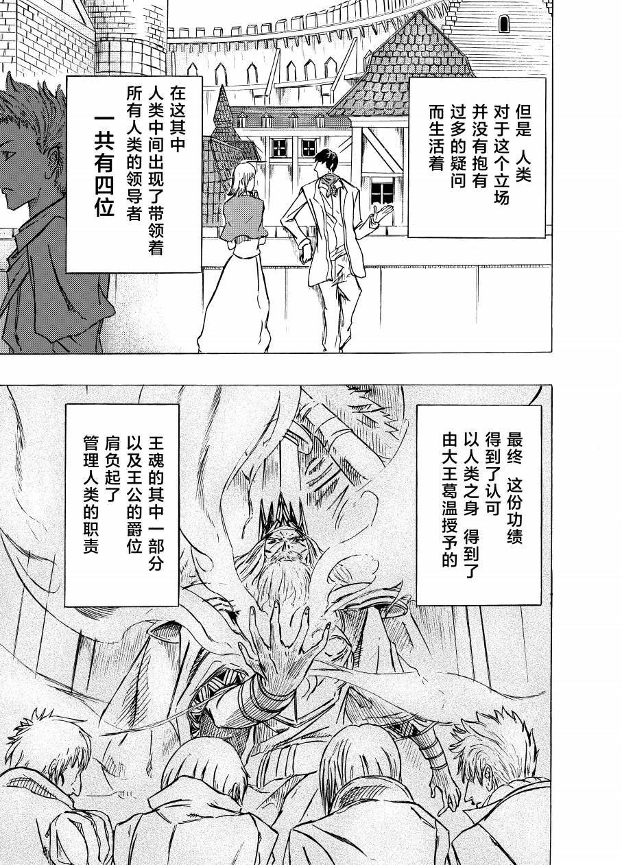 《黑暗之魂考察日记》漫画最新章节第3话免费下拉式在线观看章节第【5】张图片