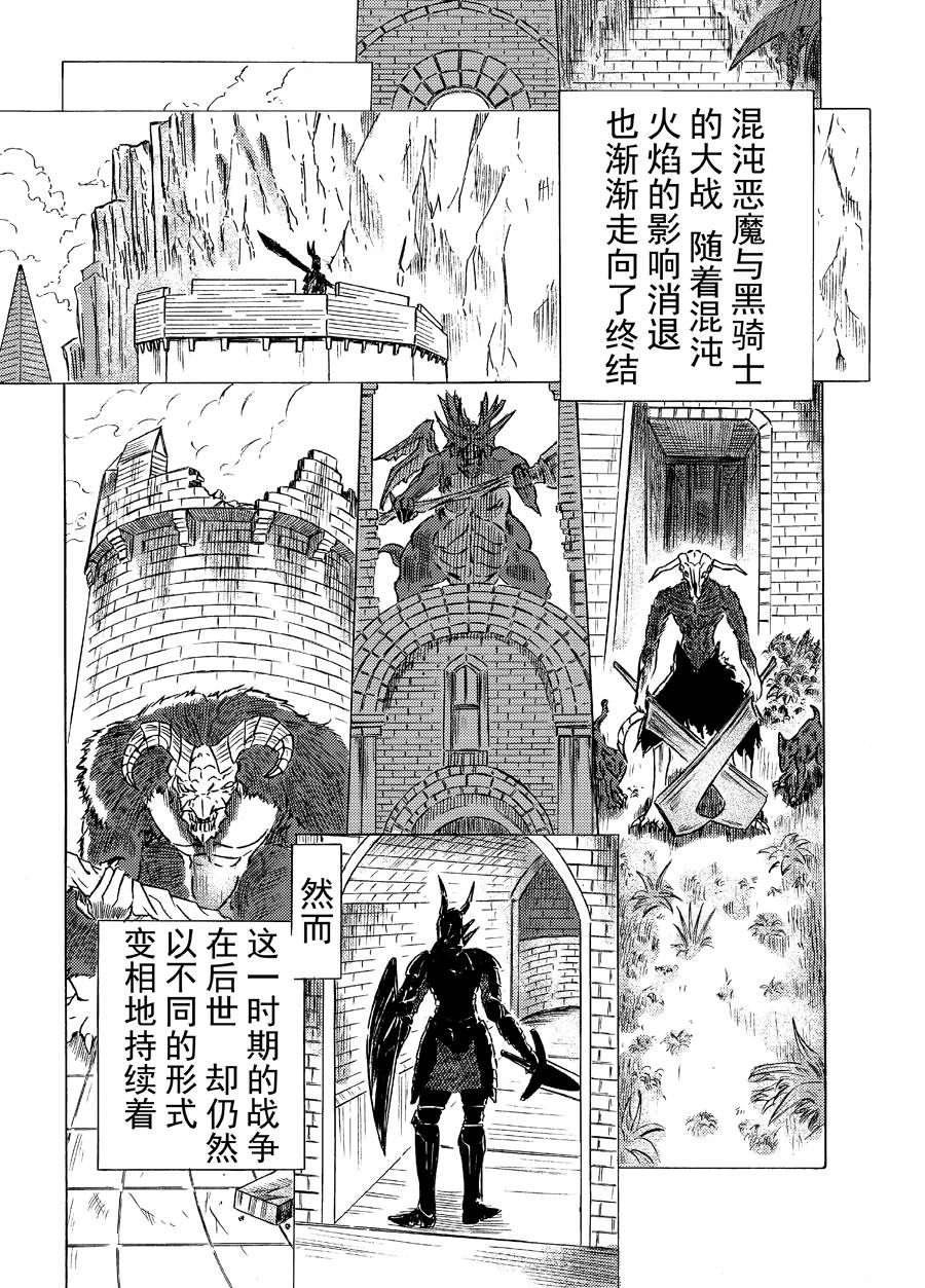 《黑暗之魂考察日记》漫画最新章节第5话免费下拉式在线观看章节第【11】张图片