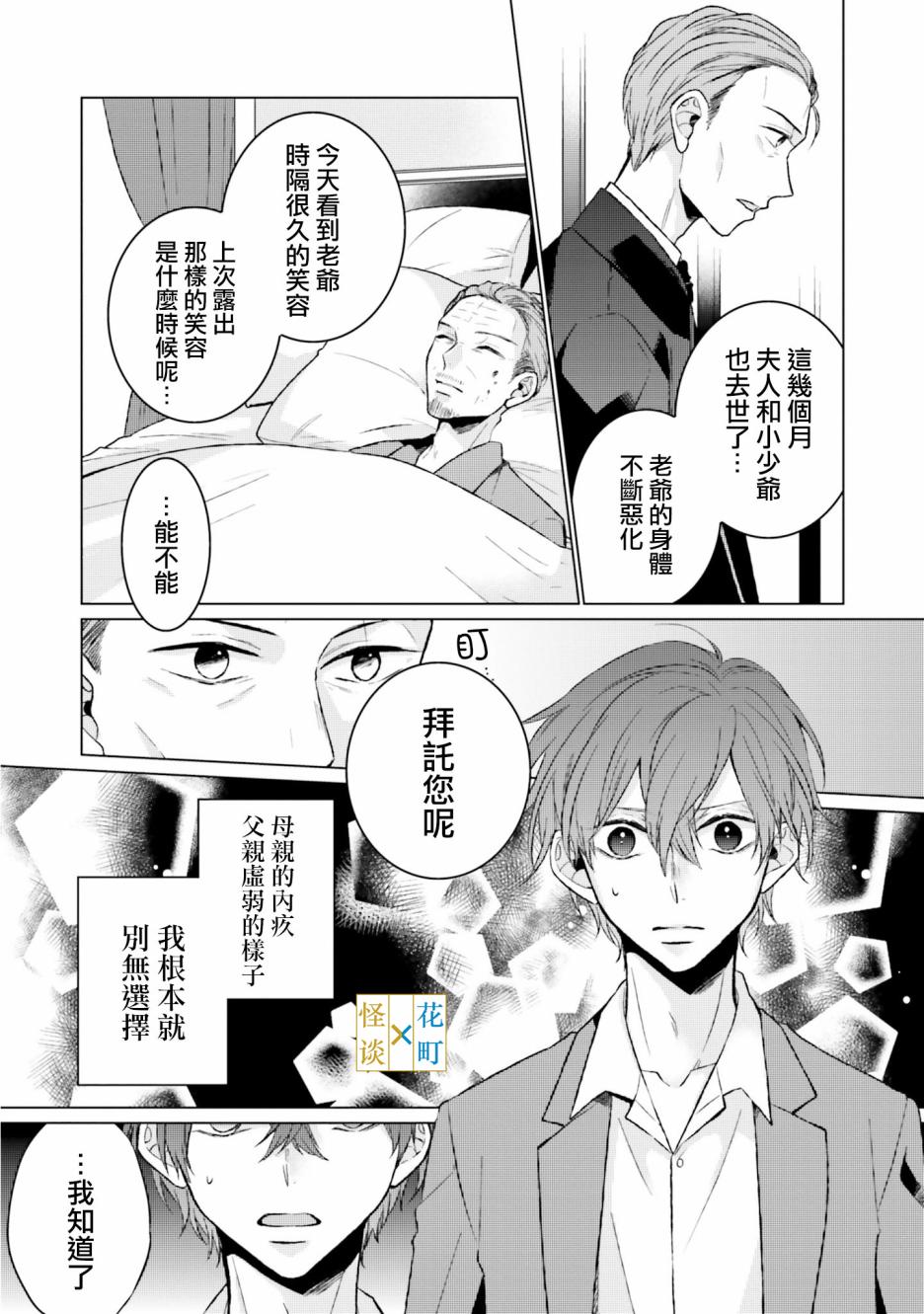 《黑暗之魂考察日记》漫画最新章节第6话免费下拉式在线观看章节第【7】张图片