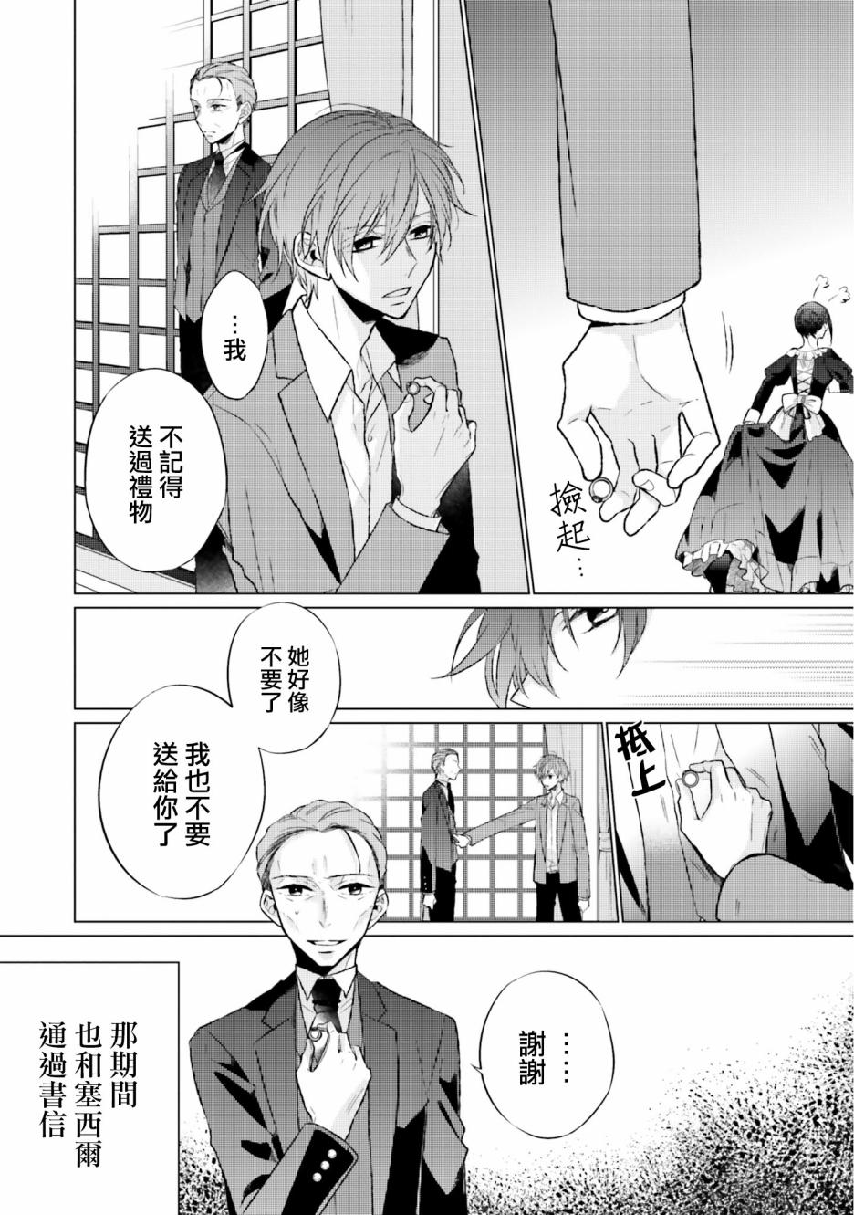 《黑暗之魂考察日记》漫画最新章节第6话免费下拉式在线观看章节第【14】张图片