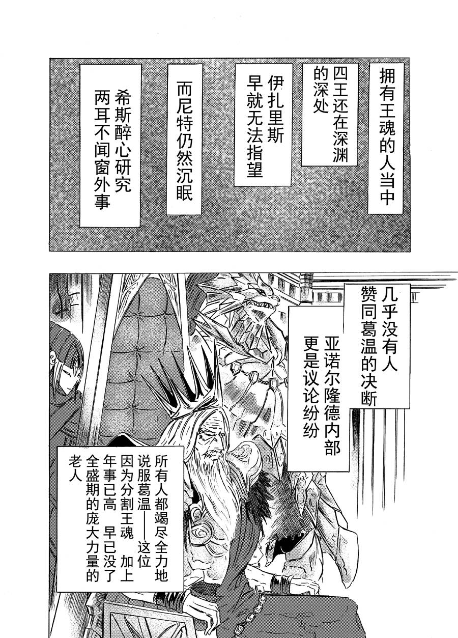 《黑暗之魂考察日记》漫画最新章节第5话免费下拉式在线观看章节第【18】张图片