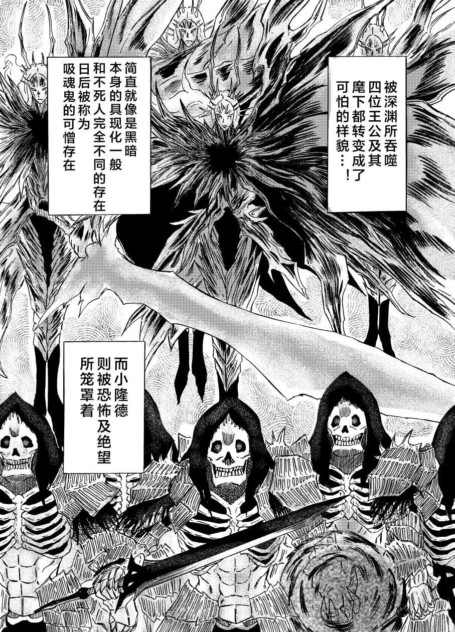 《黑暗之魂考察日记》漫画最新章节第4话免费下拉式在线观看章节第【6】张图片