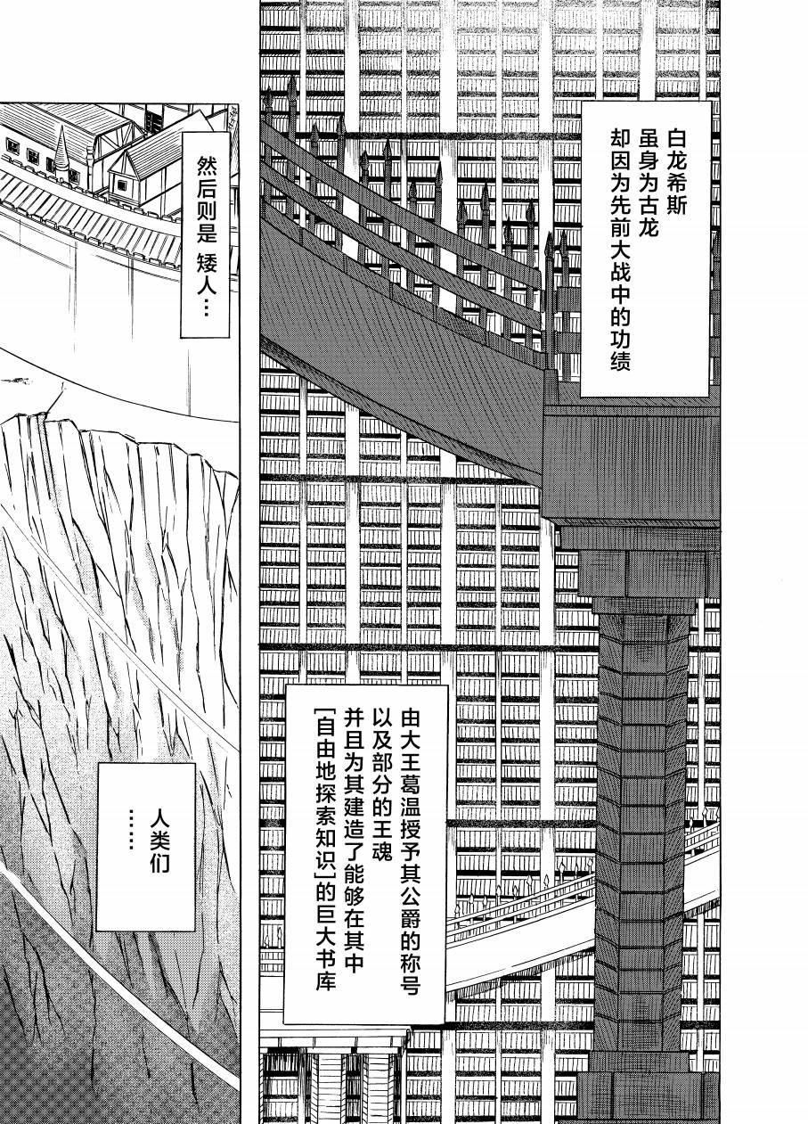 《黑暗之魂考察日记》漫画最新章节第3话免费下拉式在线观看章节第【3】张图片