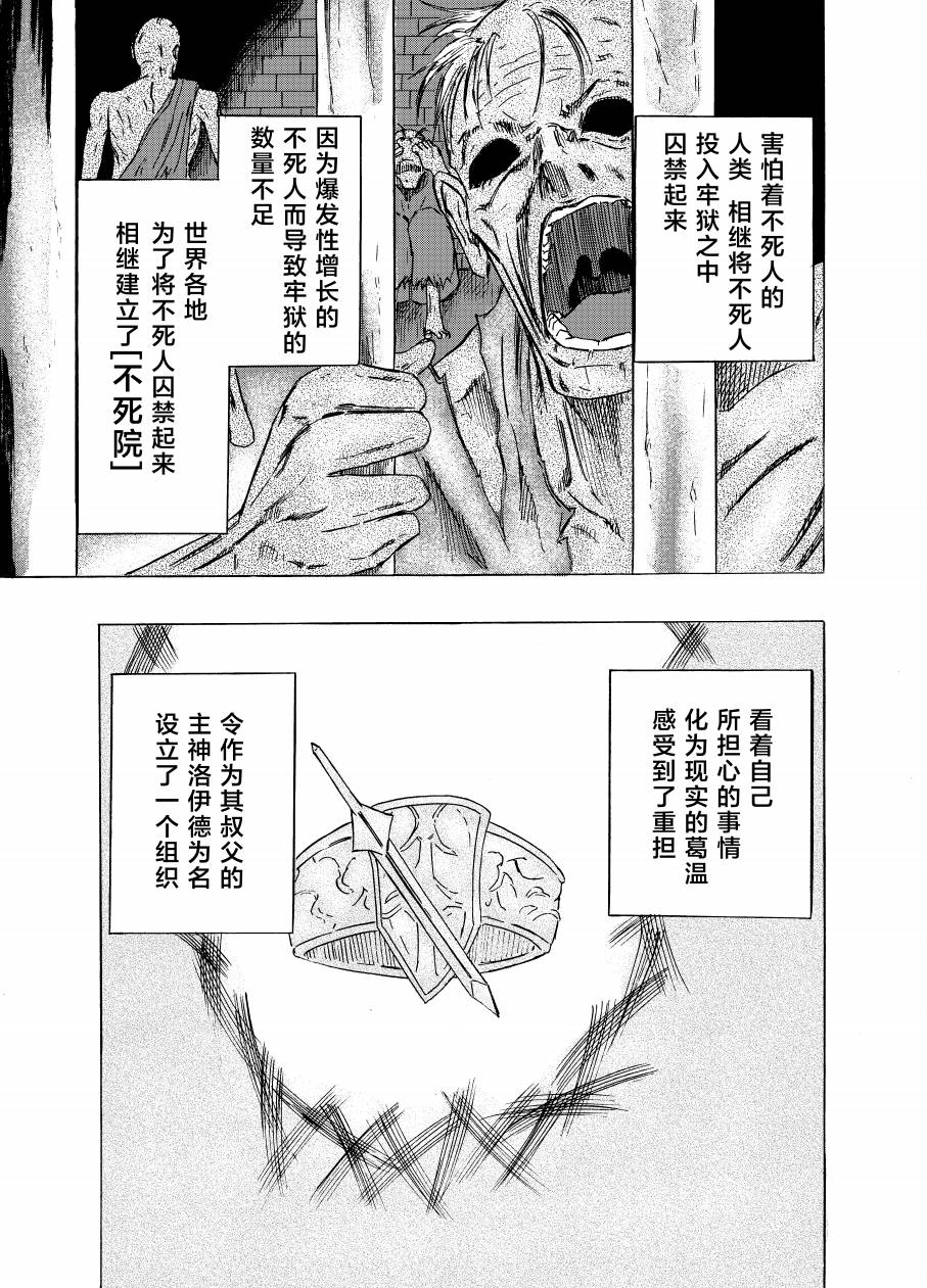 《黑暗之魂考察日记》漫画最新章节第3话免费下拉式在线观看章节第【11】张图片