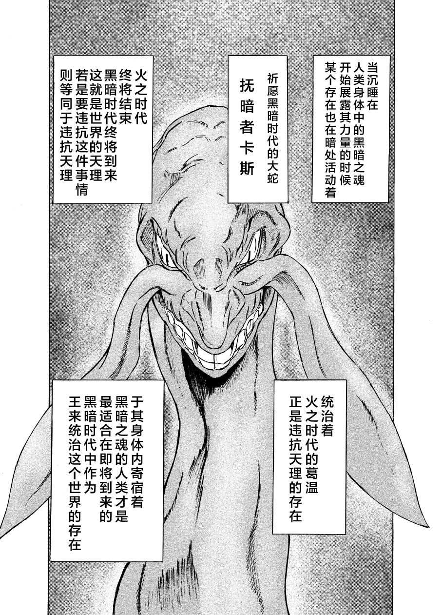 《黑暗之魂考察日记》漫画最新章节第4话免费下拉式在线观看章节第【1】张图片