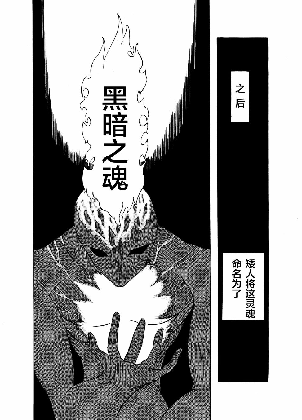 《黑暗之魂考察日记》漫画最新章节第2话免费下拉式在线观看章节第【4】张图片