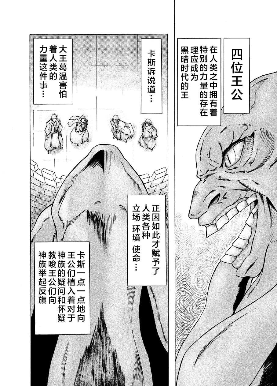 《黑暗之魂考察日记》漫画最新章节第4话免费下拉式在线观看章节第【2】张图片