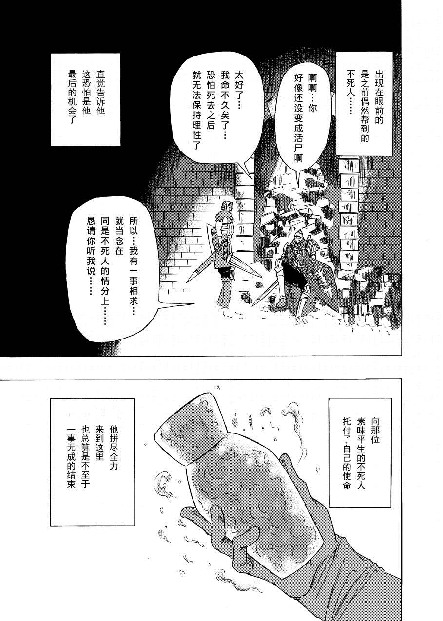 《黑暗之魂考察日记》漫画最新章节第7话免费下拉式在线观看章节第【9】张图片