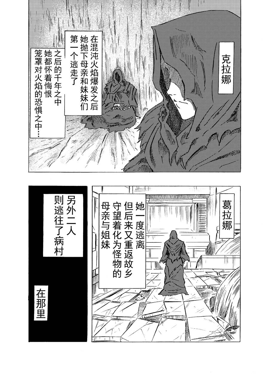 《黑暗之魂考察日记》漫画最新章节第5话免费下拉式在线观看章节第【13】张图片