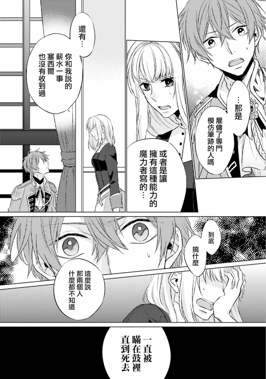 《黑暗之魂考察日记》漫画最新章节第6话免费下拉式在线观看章节第【32】张图片