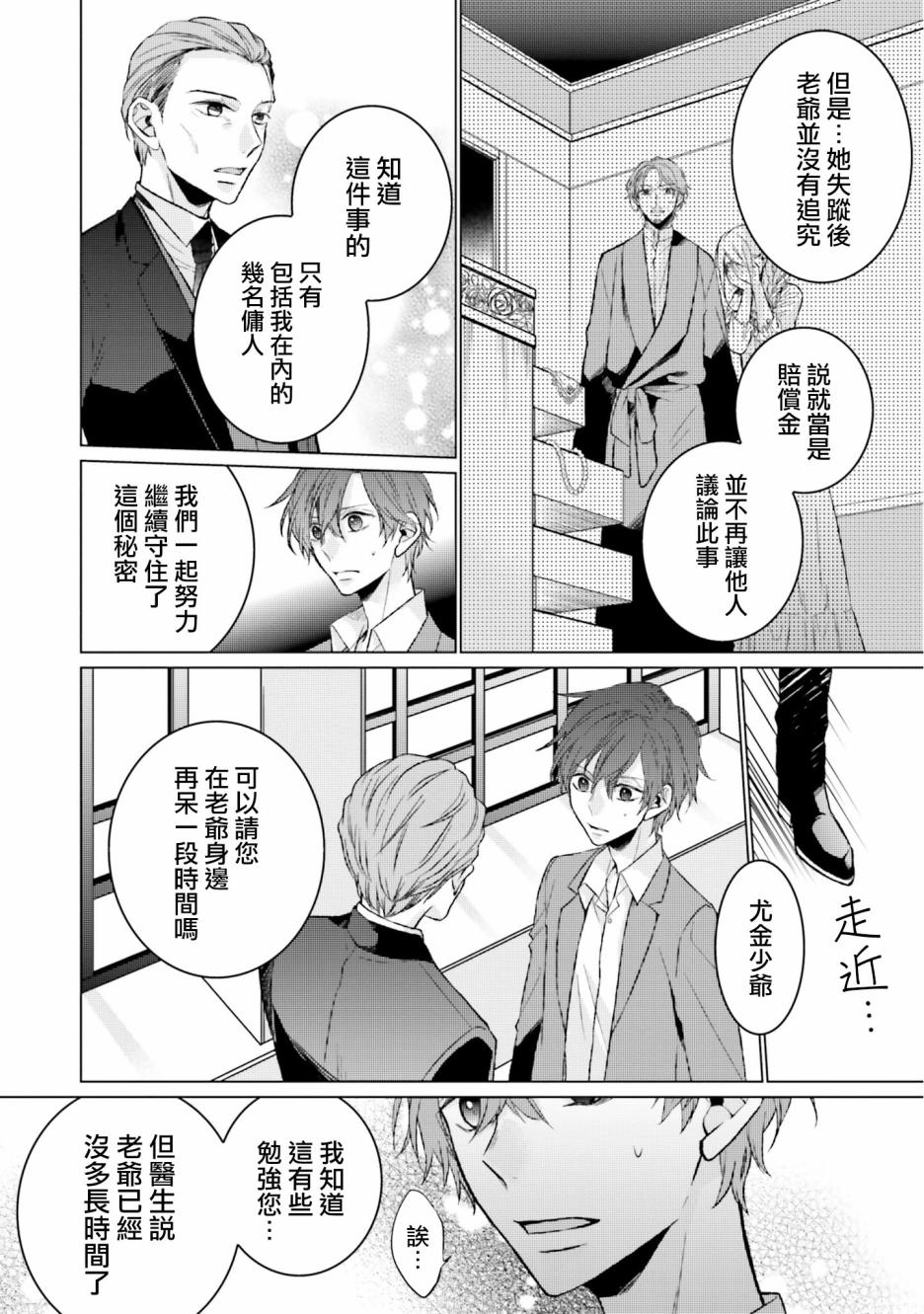 《黑暗之魂考察日记》漫画最新章节第6话免费下拉式在线观看章节第【6】张图片