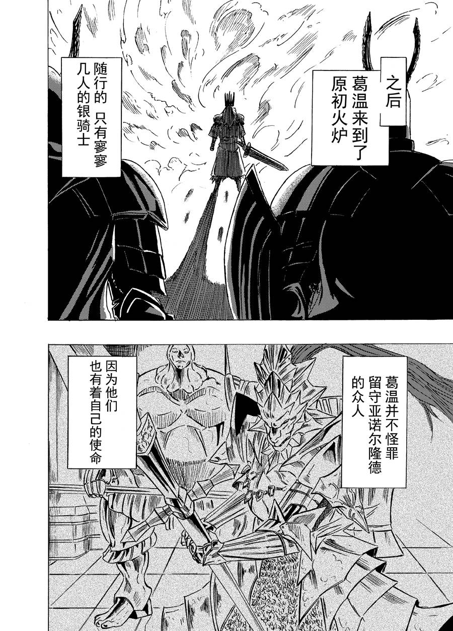 《黑暗之魂考察日记》漫画最新章节第5话免费下拉式在线观看章节第【20】张图片