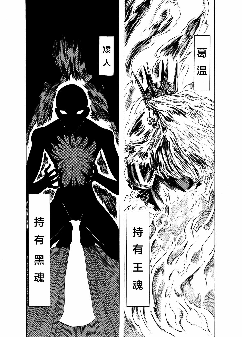 《黑暗之魂考察日记》漫画最新章节第2话免费下拉式在线观看章节第【7】张图片