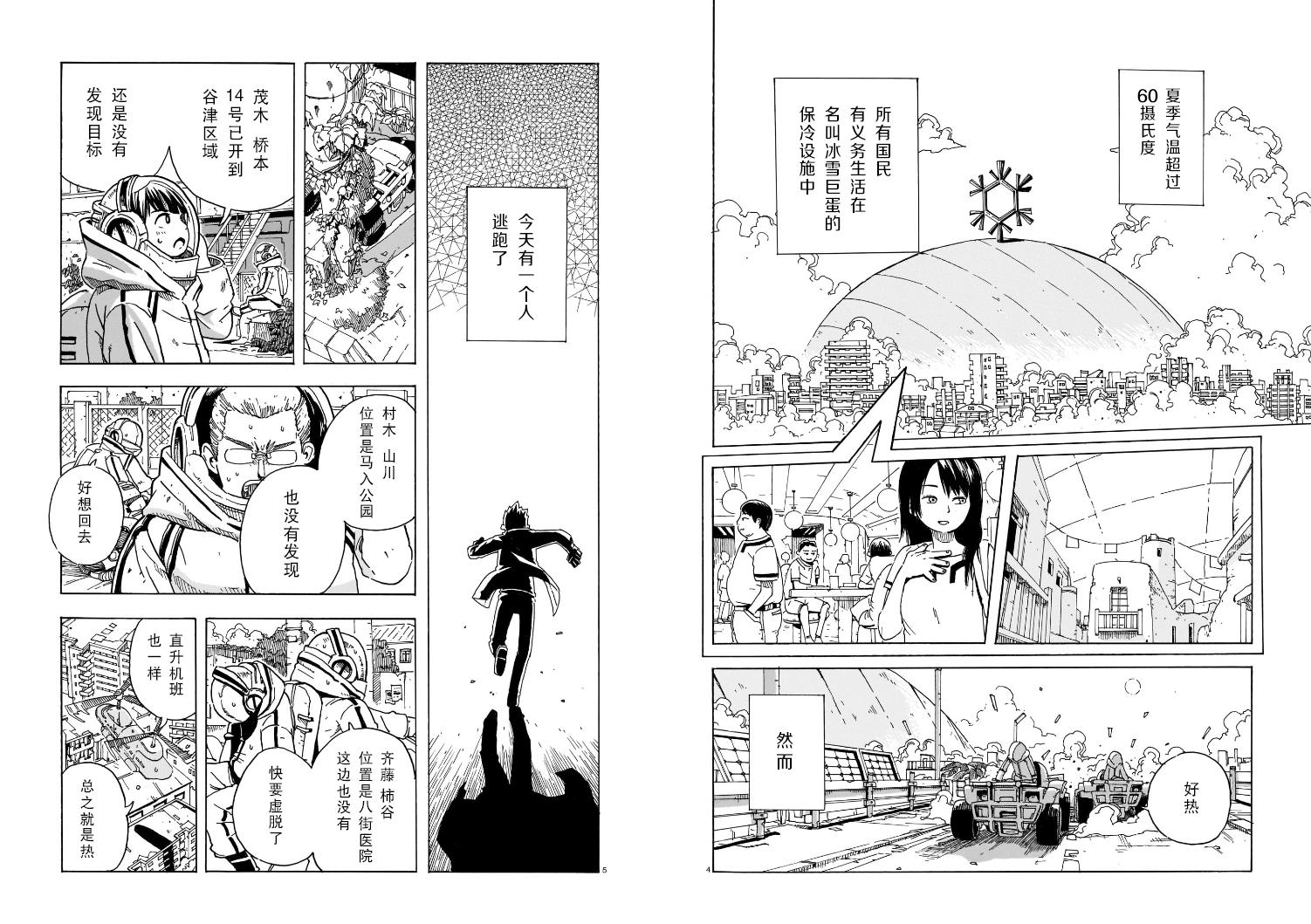 《不识夏天的孩子们》漫画最新章节第1话免费下拉式在线观看章节第【3】张图片