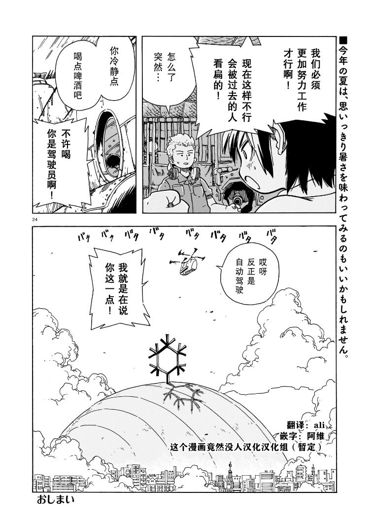 《不识夏天的孩子们》漫画最新章节第1话免费下拉式在线观看章节第【13】张图片